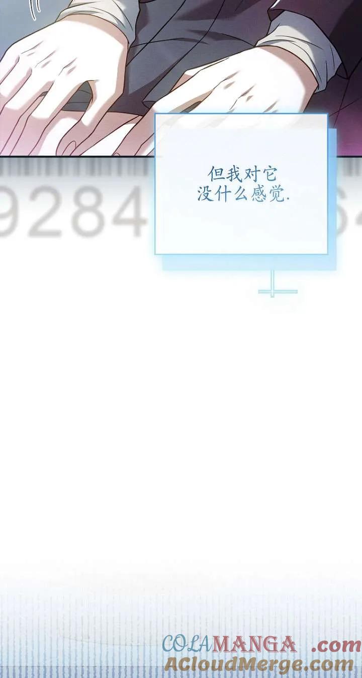 已关闭痛觉设置 - 第13话 - 第40张图