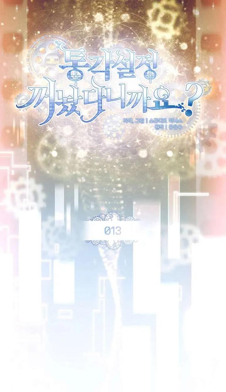 已关闭痛觉设置 - 第13话 - 第14张图