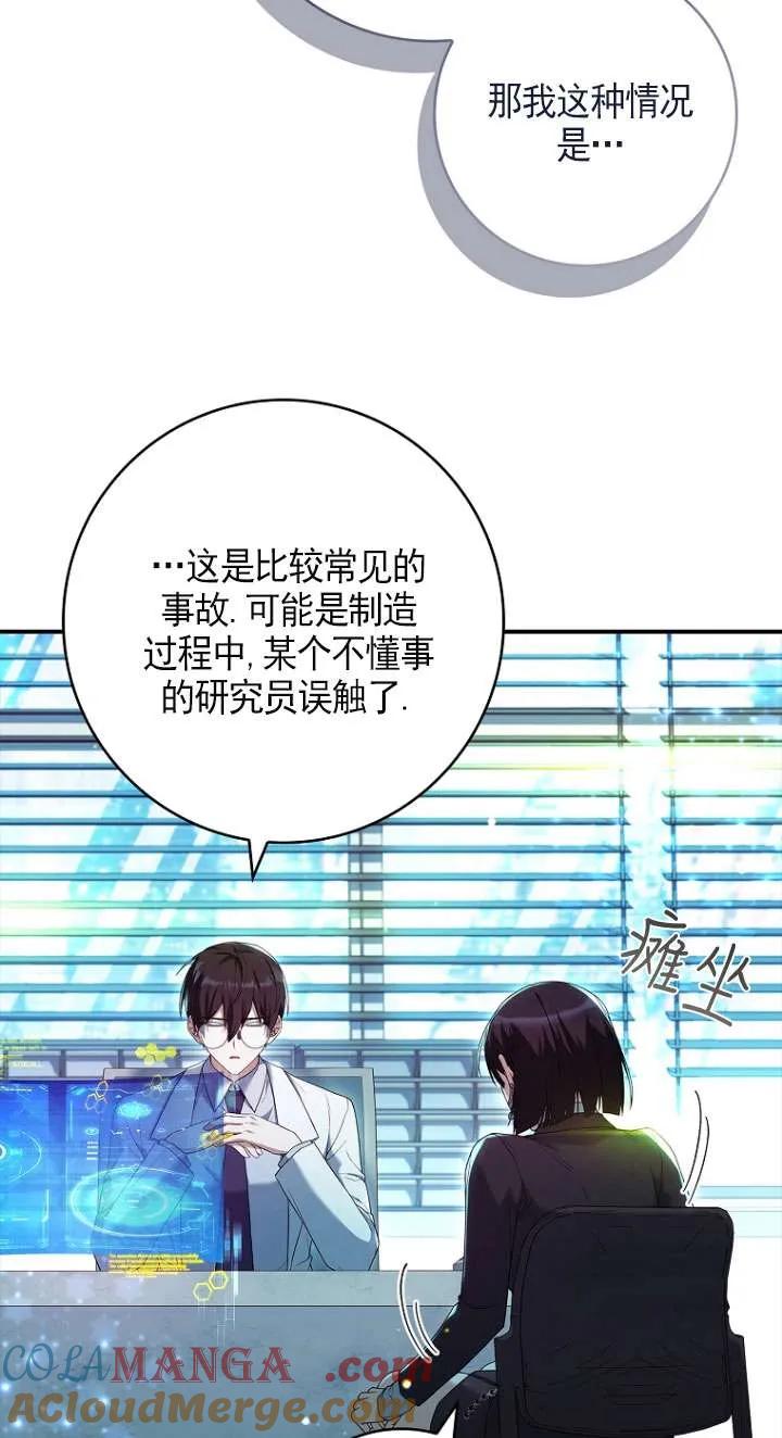 已关闭痛觉设置 - 第13话 - 第49张图