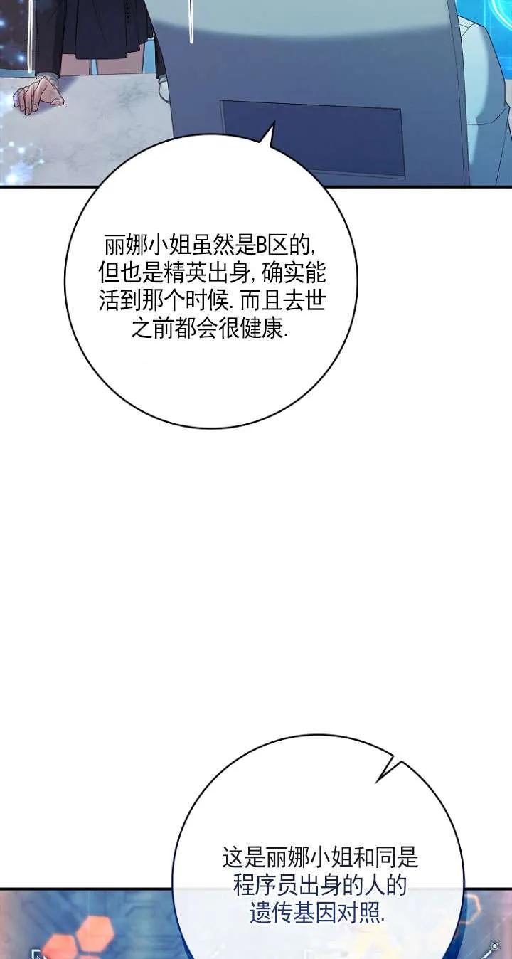 已关闭痛觉设置 - 第13话 - 第45张图