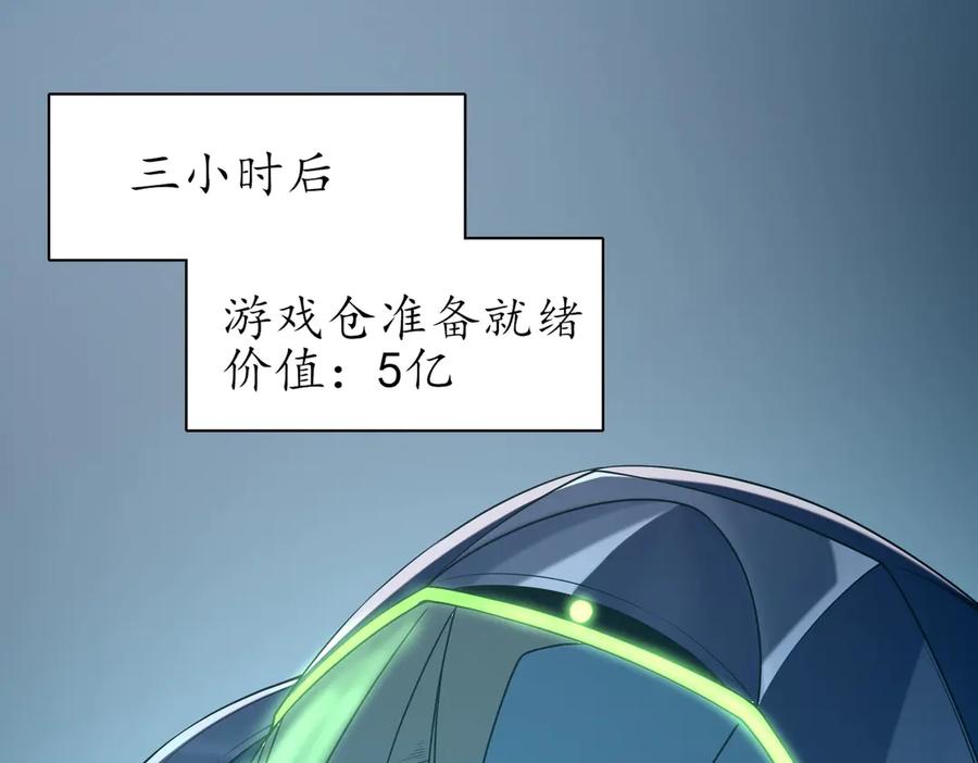 《网游：我能进化一切》第1话 重生归来！疯狂氪金！ 第224页