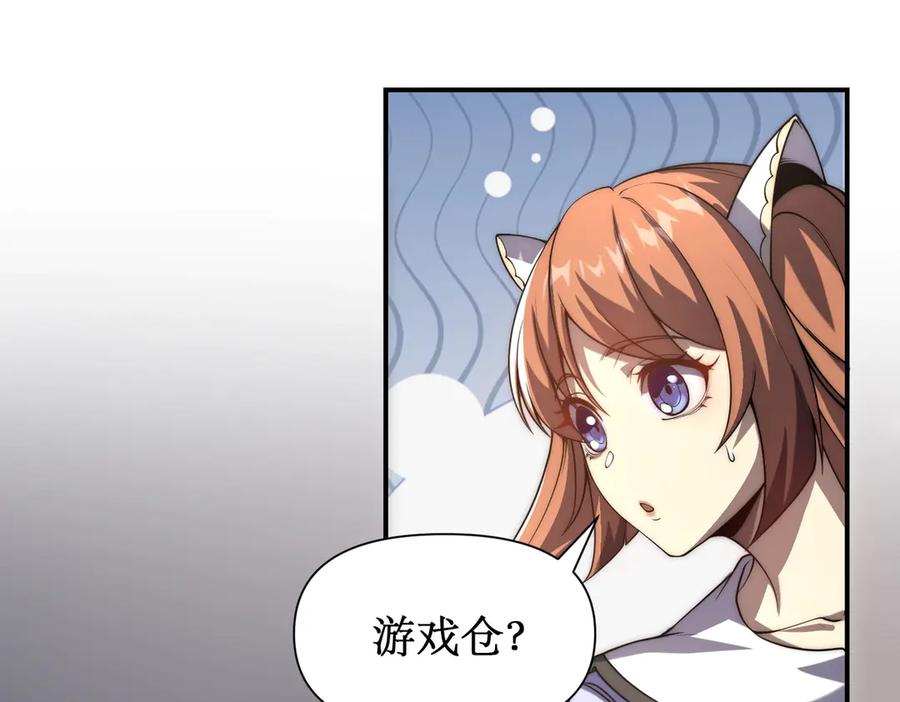 《网游：我能进化一切》第1话 重生归来！疯狂氪金！ 第175页