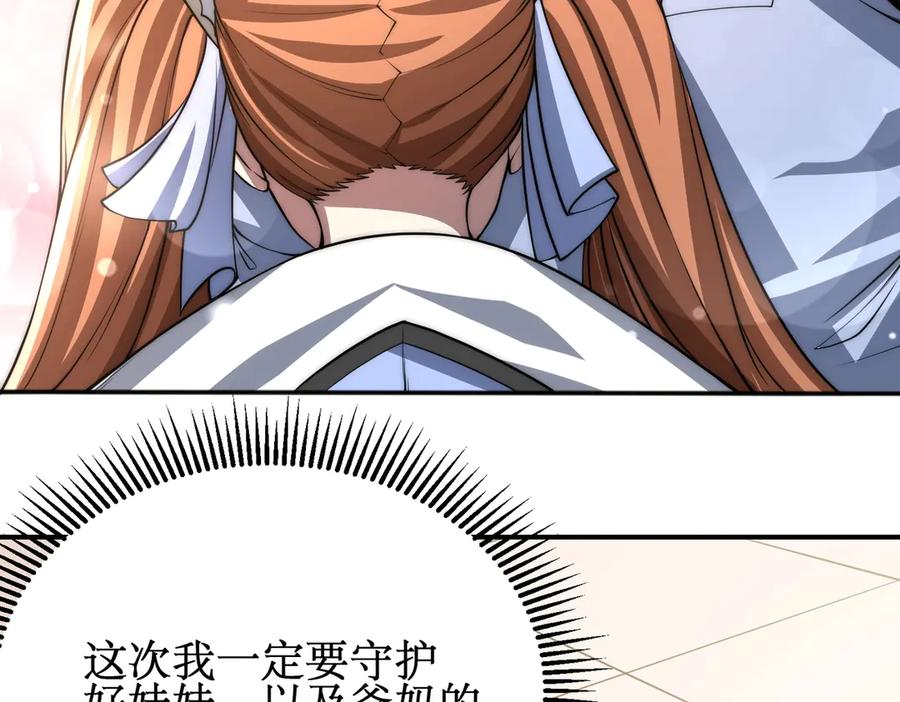 《网游：我能进化一切》第1话 重生归来！疯狂氪金！ 第154页