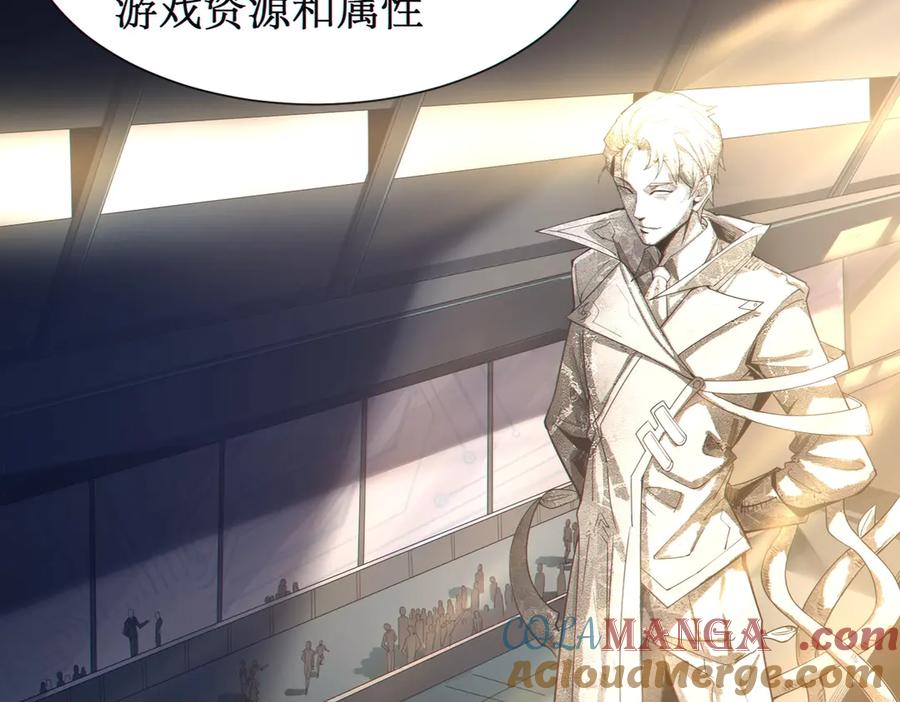 《网游：我能进化一切》第1话 重生归来！疯狂氪金！ 第105页