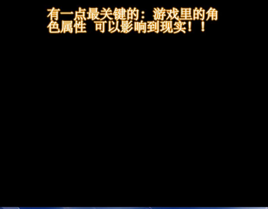 《网游：我能进化一切》第1话 重生归来！疯狂氪金！ 第92页