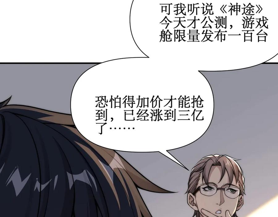 《网游：我能进化一切》第1话 重生归来！疯狂氪金！ 第187页