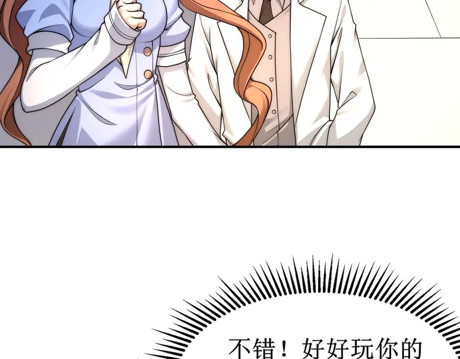 《网游：我能进化一切》第1话 重生归来！疯狂氪金！ 第194页