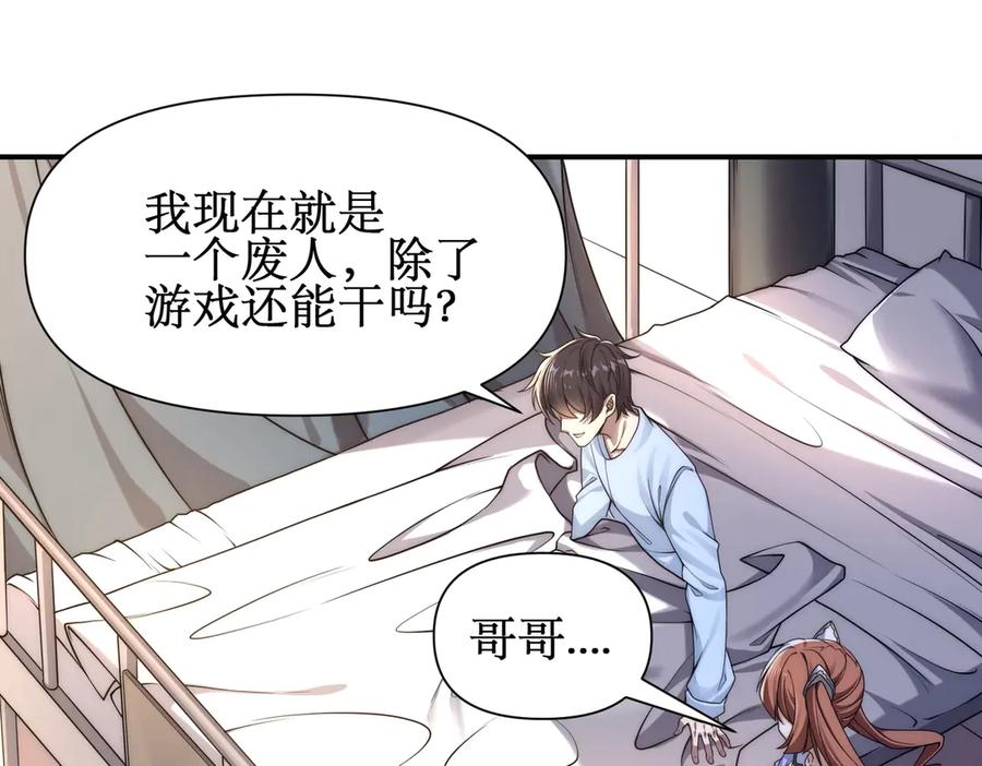 《网游：我能进化一切》第1话 重生归来！疯狂氪金！ 第184页