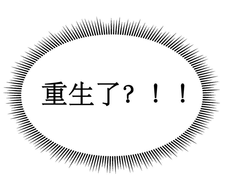 《网游：我能进化一切》第1话 重生归来！疯狂氪金！ 第26页