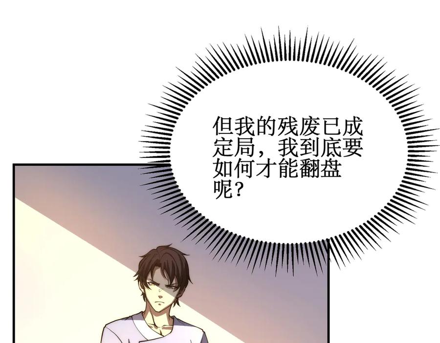 《网游：我能进化一切》第1话 重生归来！疯狂氪金！ 第160页