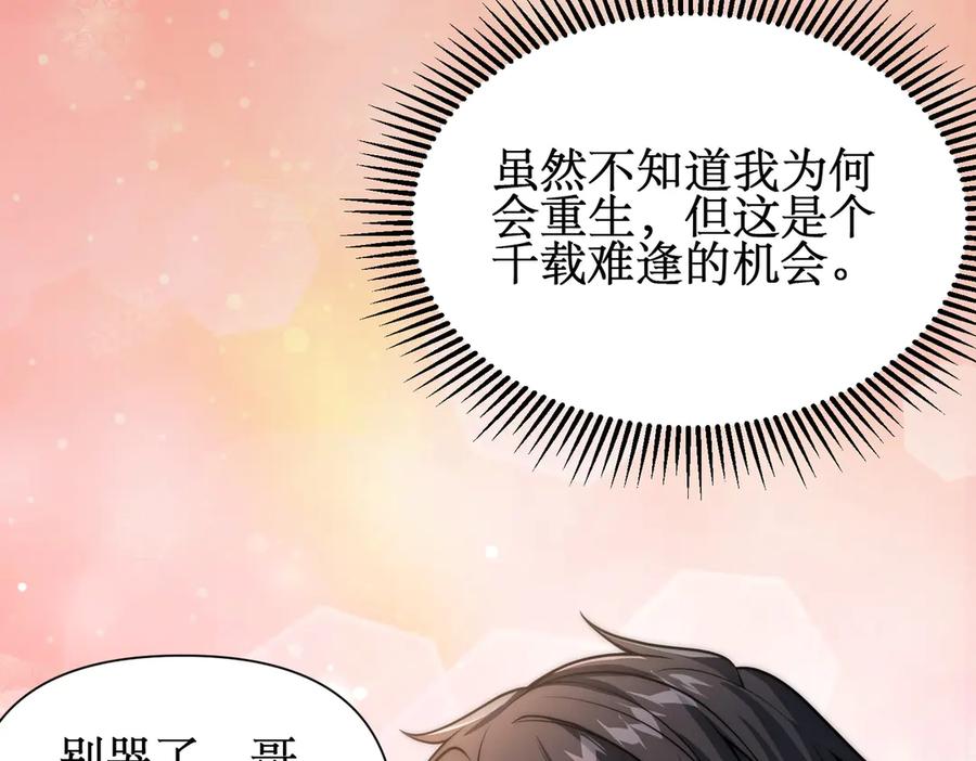 《网游：我能进化一切》第1话 重生归来！疯狂氪金！ 第152页
