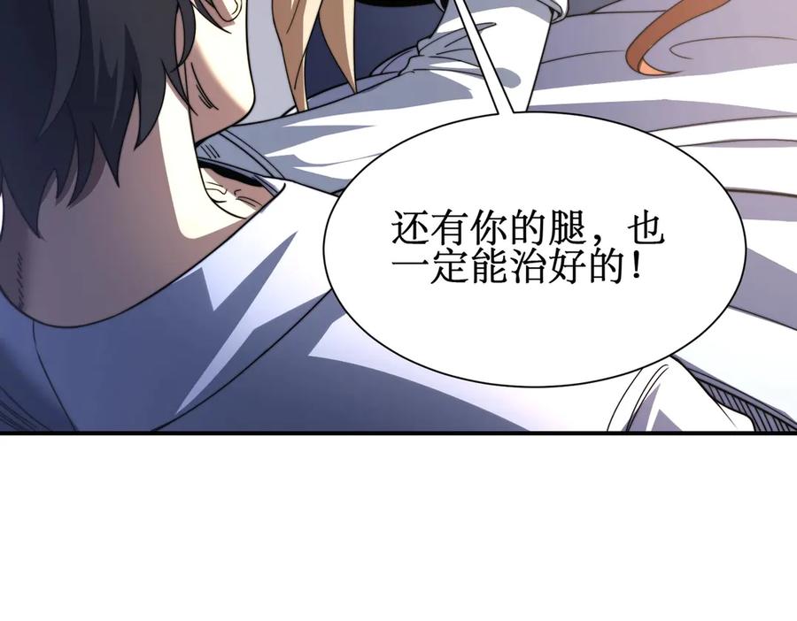 《网游：我能进化一切》第1话 重生归来！疯狂氪金！ 第46页