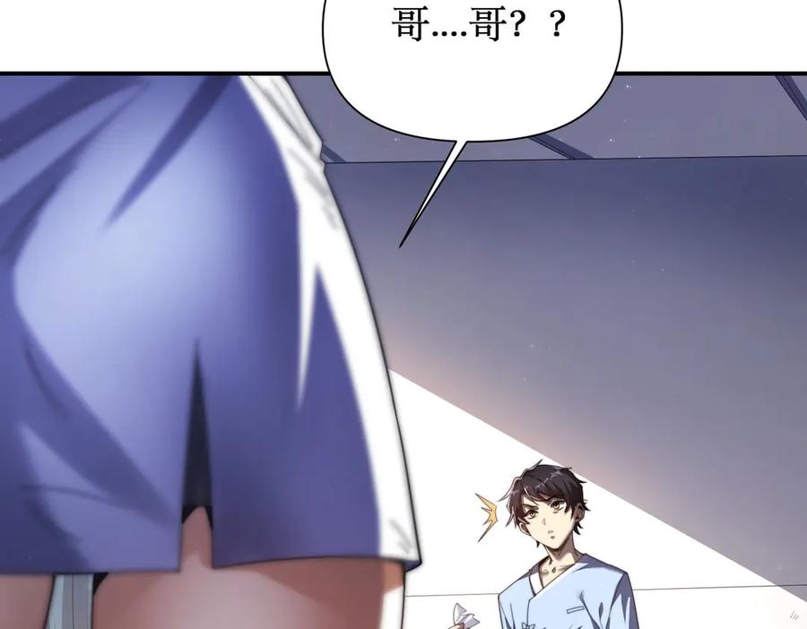 《网游：我能进化一切》第1话 重生归来！疯狂氪金！ 第35页