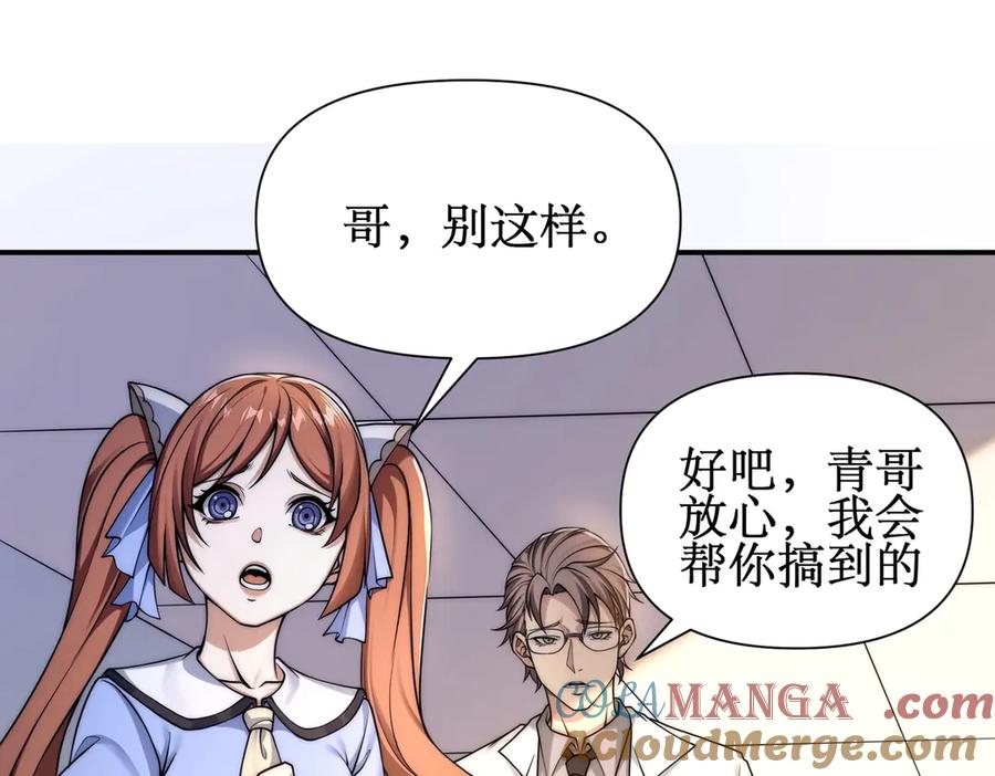 《网游：我能进化一切》第1话 重生归来！疯狂氪金！ 第193页