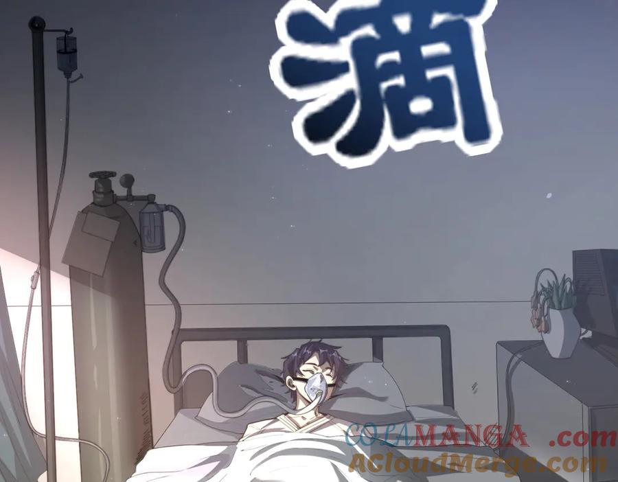 《网游：我能进化一切》第1话 重生归来！疯狂氪金！ 第9页