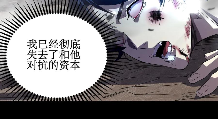 《网游：我能进化一切》第1话 重生归来！疯狂氪金！ 第103页