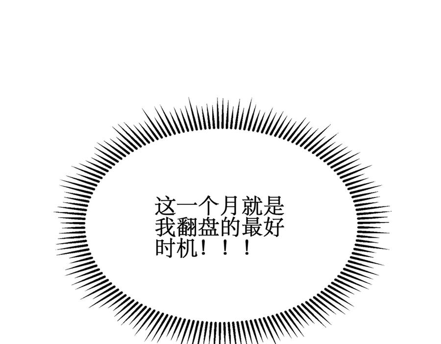 《网游：我能进化一切》第1话 重生归来！疯狂氪金！ 第164页