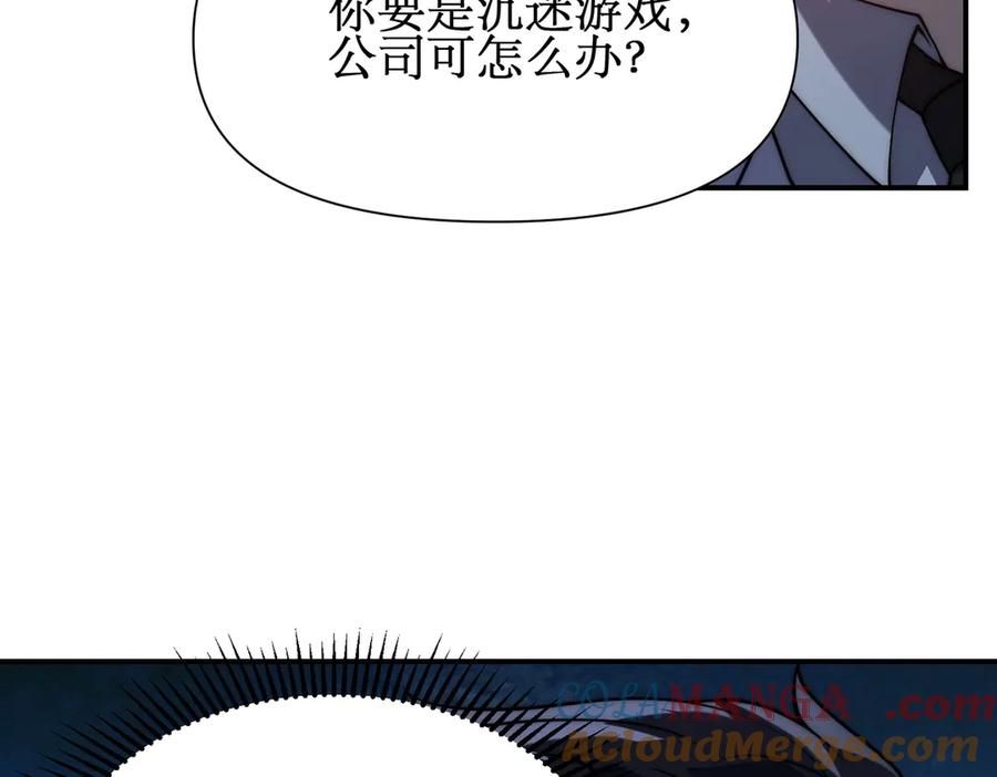 《网游：我能进化一切》第1话 重生归来！疯狂氪金！ 第181页