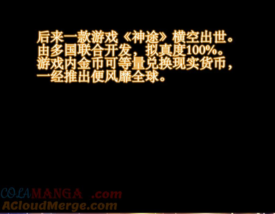 《网游：我能进化一切》第1话 重生归来！疯狂氪金！ 第89页