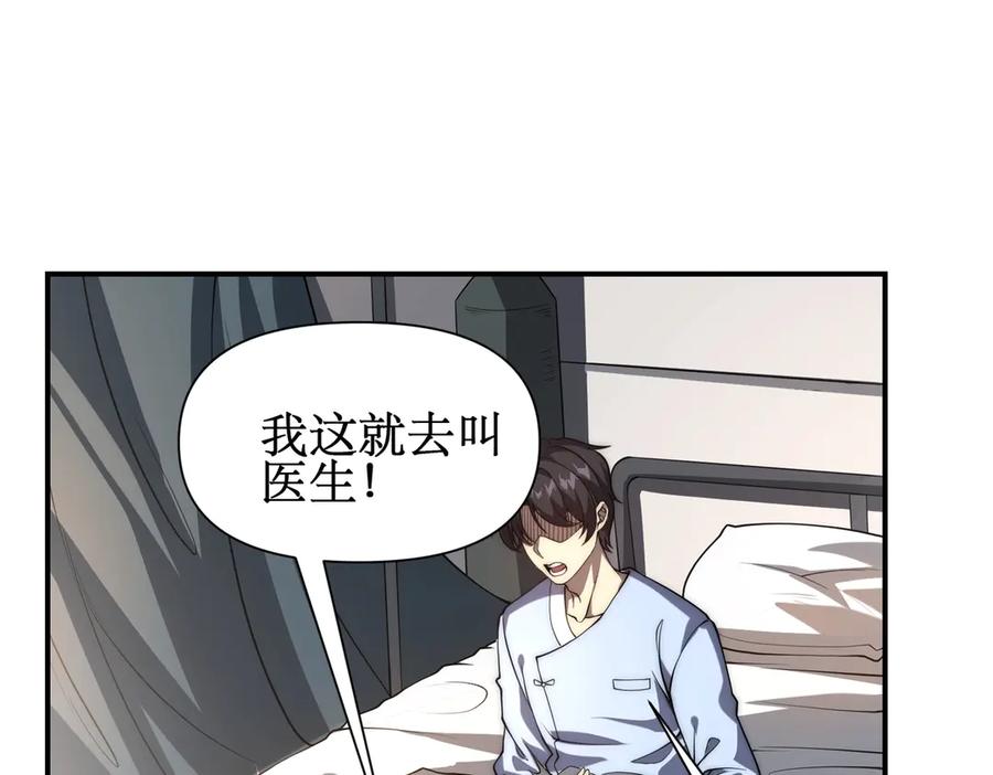 《网游：我能进化一切》第1话 重生归来！疯狂氪金！ 第168页