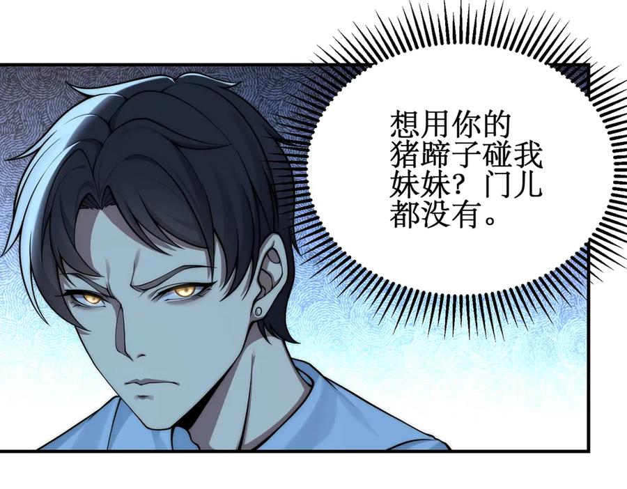 《网游：我能进化一切》第1话 重生归来！疯狂氪金！ 第204页