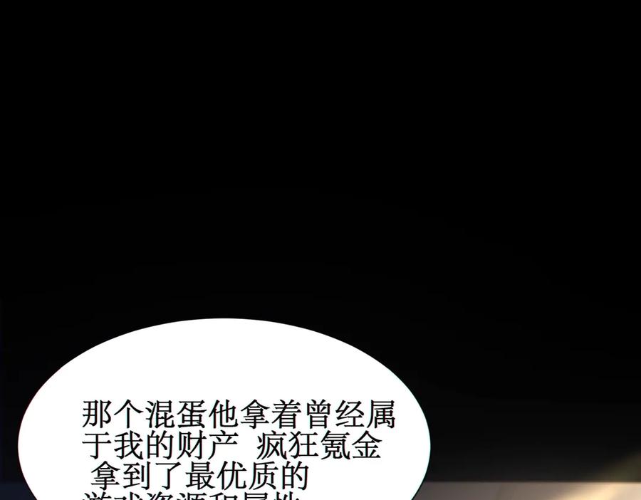 《网游：我能进化一切》第1话 重生归来！疯狂氪金！ 第104页
