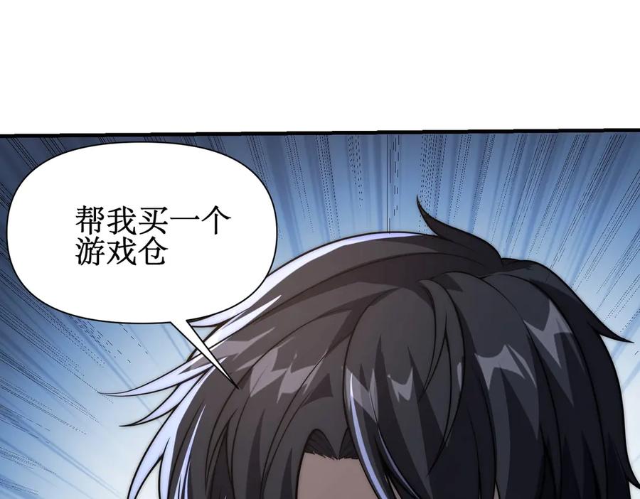 《网游：我能进化一切》第1话 重生归来！疯狂氪金！ 第172页