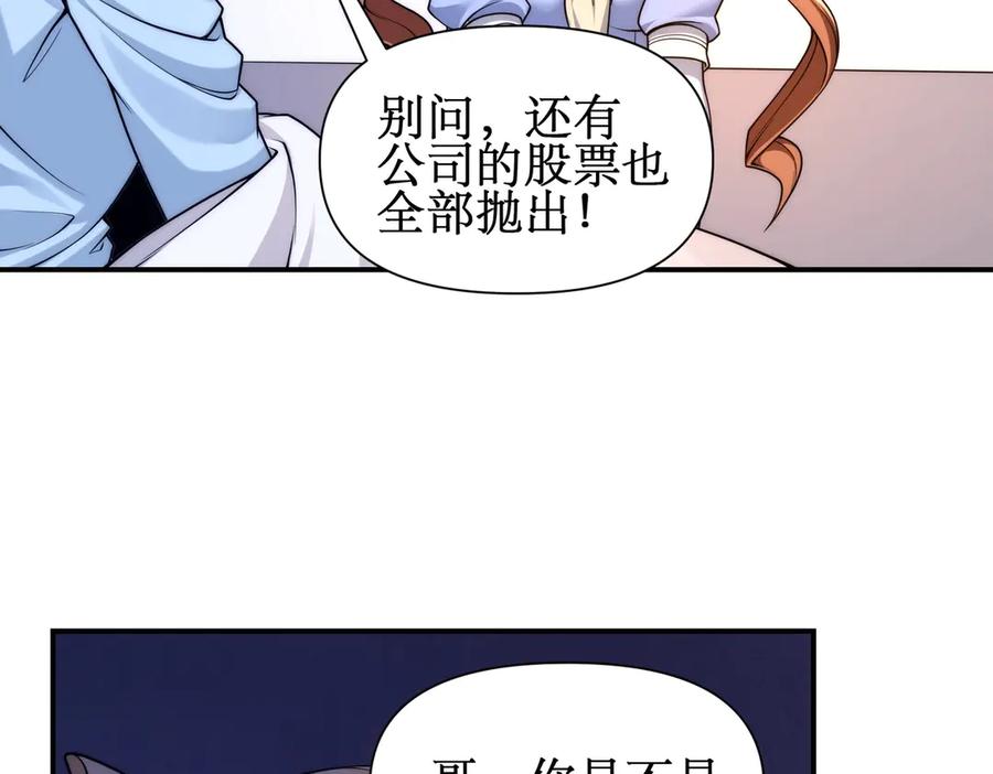 《网游：我能进化一切》第1话 重生归来！疯狂氪金！ 第216页