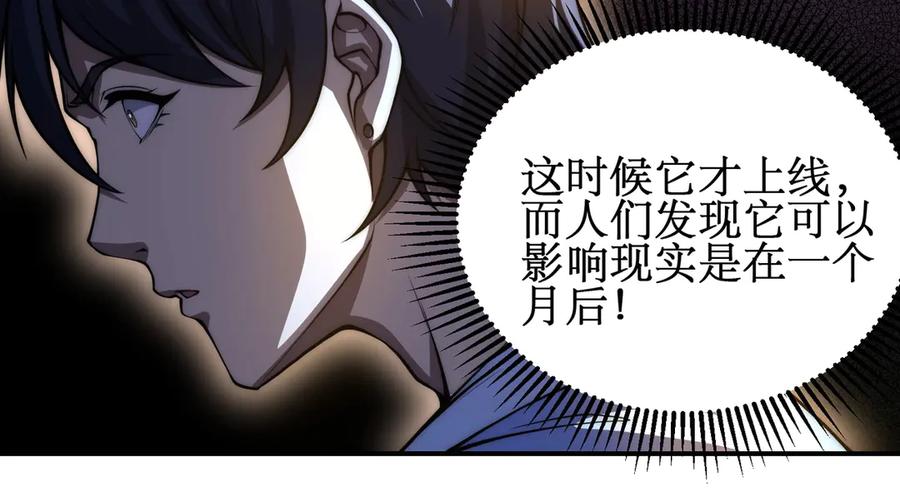 《网游：我能进化一切》第1话 重生归来！疯狂氪金！ 第163页