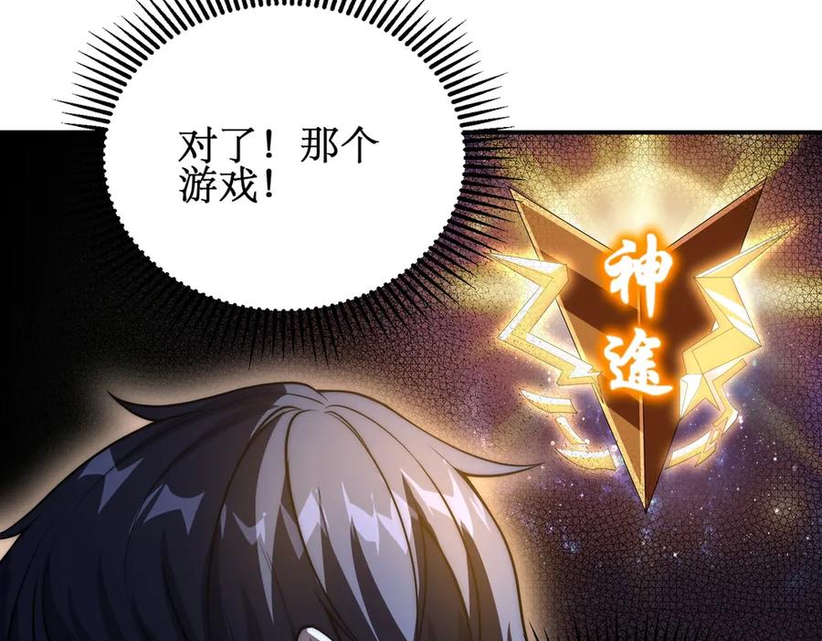 《网游：我能进化一切》第1话 重生归来！疯狂氪金！ 第162页