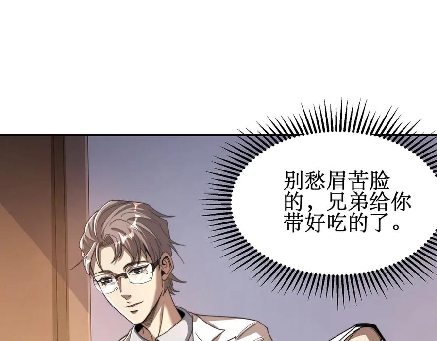 《网游：我能进化一切》第1话 重生归来！疯狂氪金！ 第64页