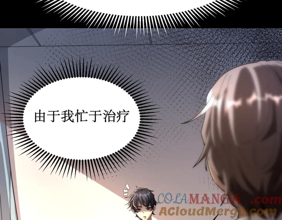 《网游：我能进化一切》第1话 重生归来！疯狂氪金！ 第61页