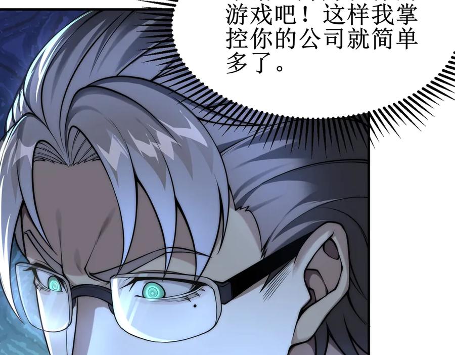 《网游：我能进化一切》第1话 重生归来！疯狂氪金！ 第195页