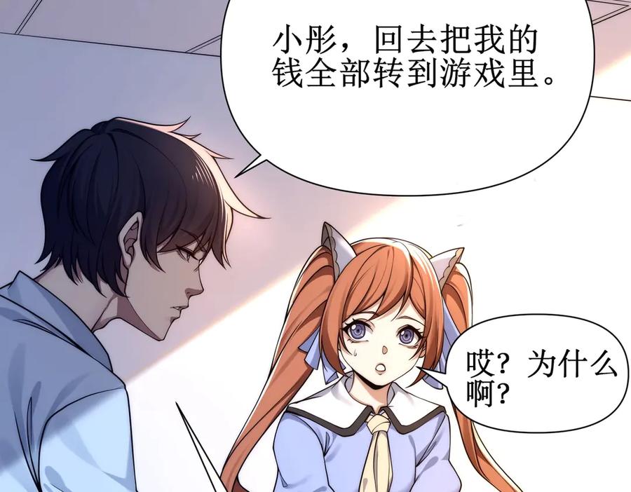《网游：我能进化一切》第1话 重生归来！疯狂氪金！ 第215页