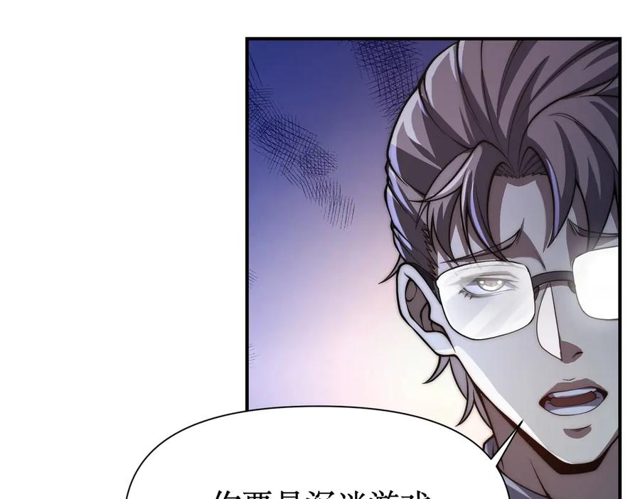 《网游：我能进化一切》第1话 重生归来！疯狂氪金！ 第180页