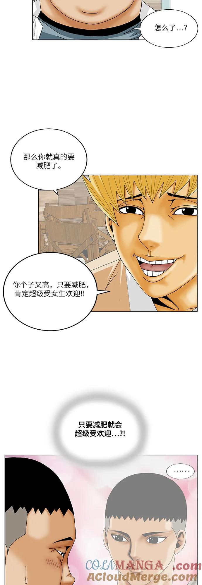 最强传说姜海孝 - 第240话 - 第25张图