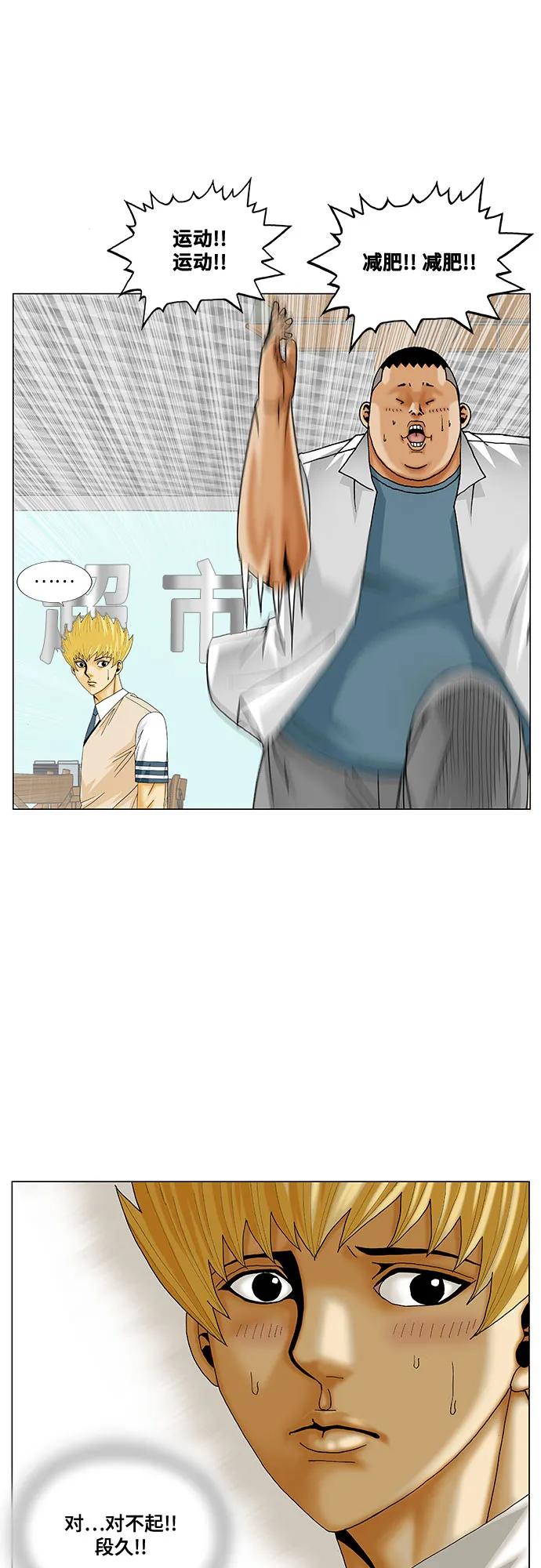 最强传说姜海孝 - 第240话 - 第28张图