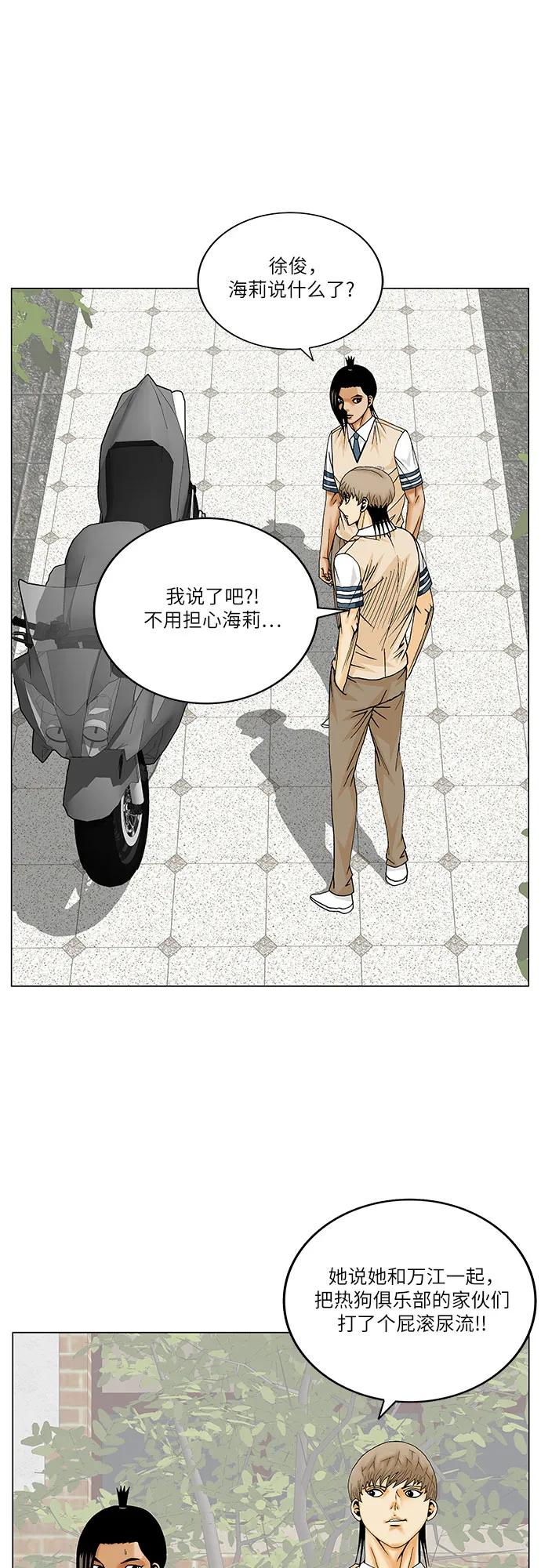 最强传说姜海孝 - 第240话 - 第32张图