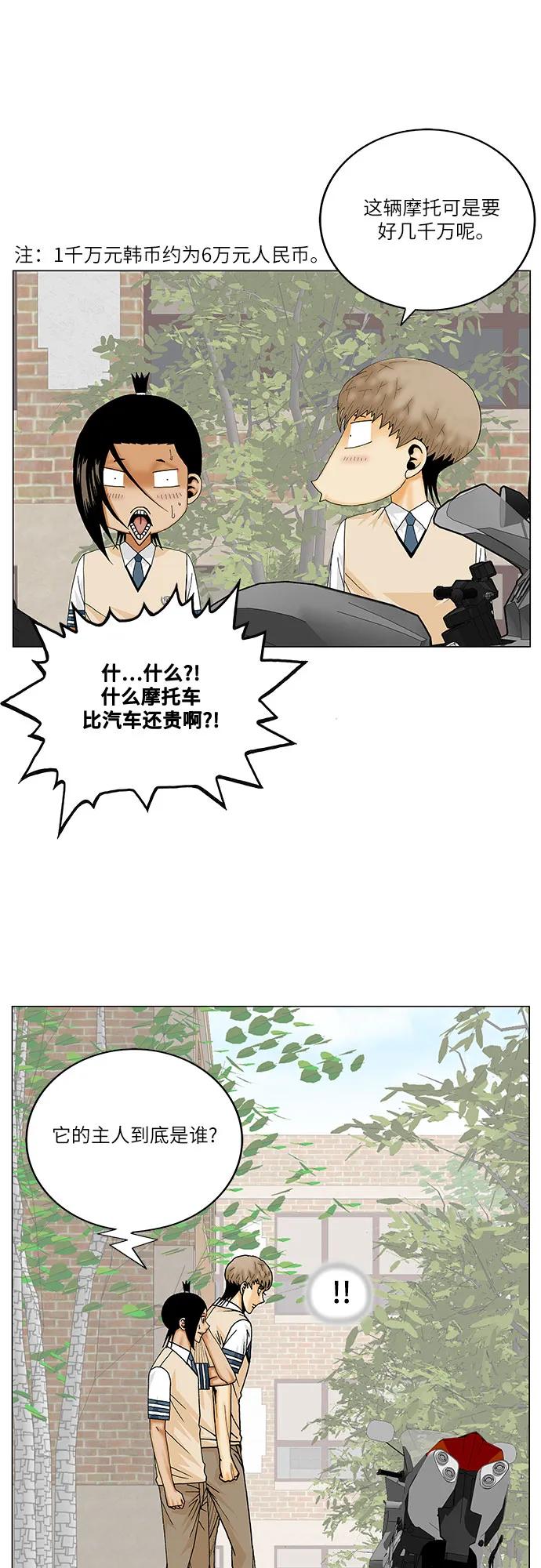 最强传说姜海孝 - 第240话 - 第36张图