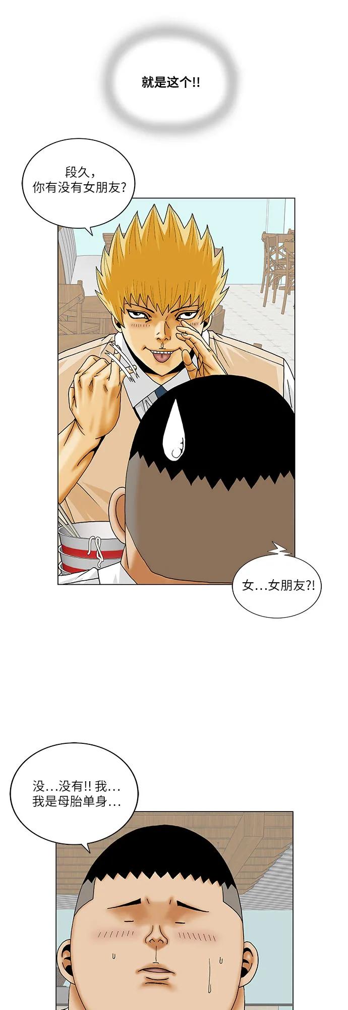 最强传说姜海孝 - 第240话 - 第24张图