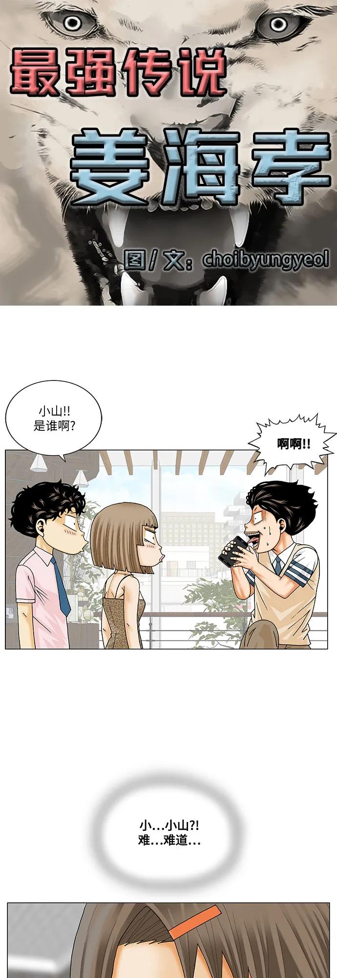 最强传说姜海孝 - 第240话 - 第2张图