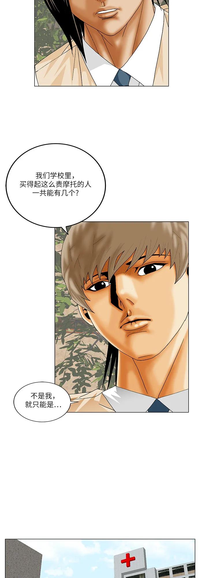 最强传说姜海孝 - 第240话 - 第38张图