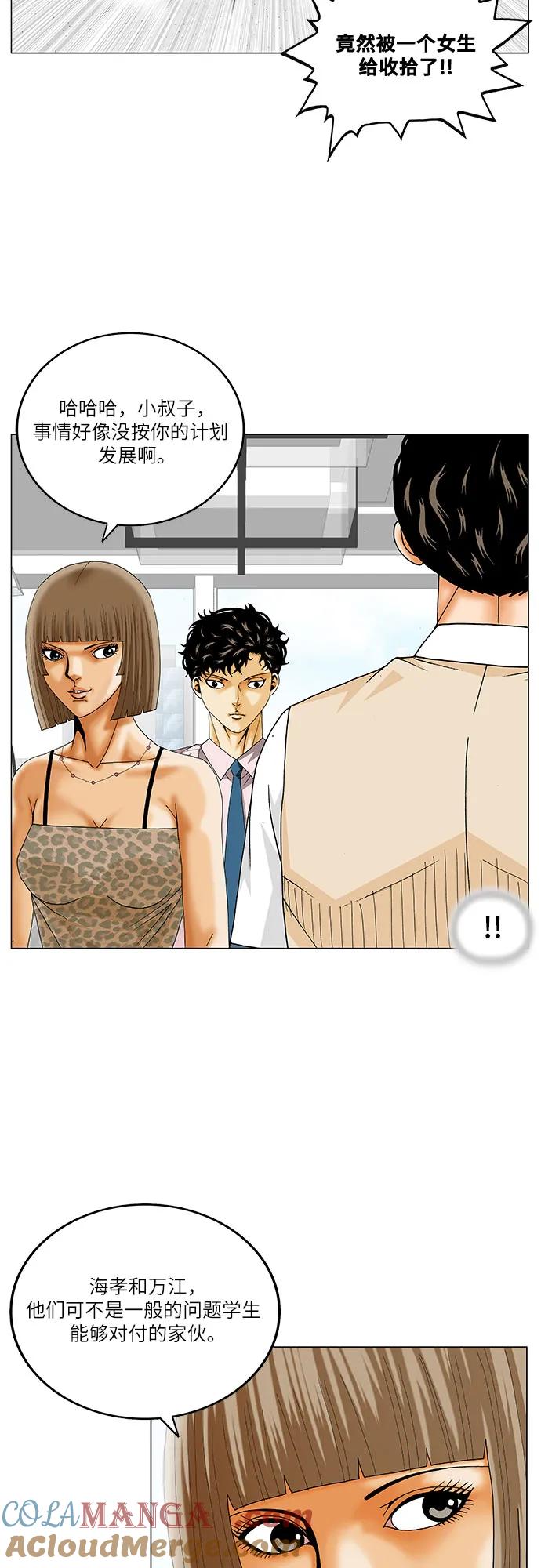 最强传说姜海孝 - 第240话 - 第9张图