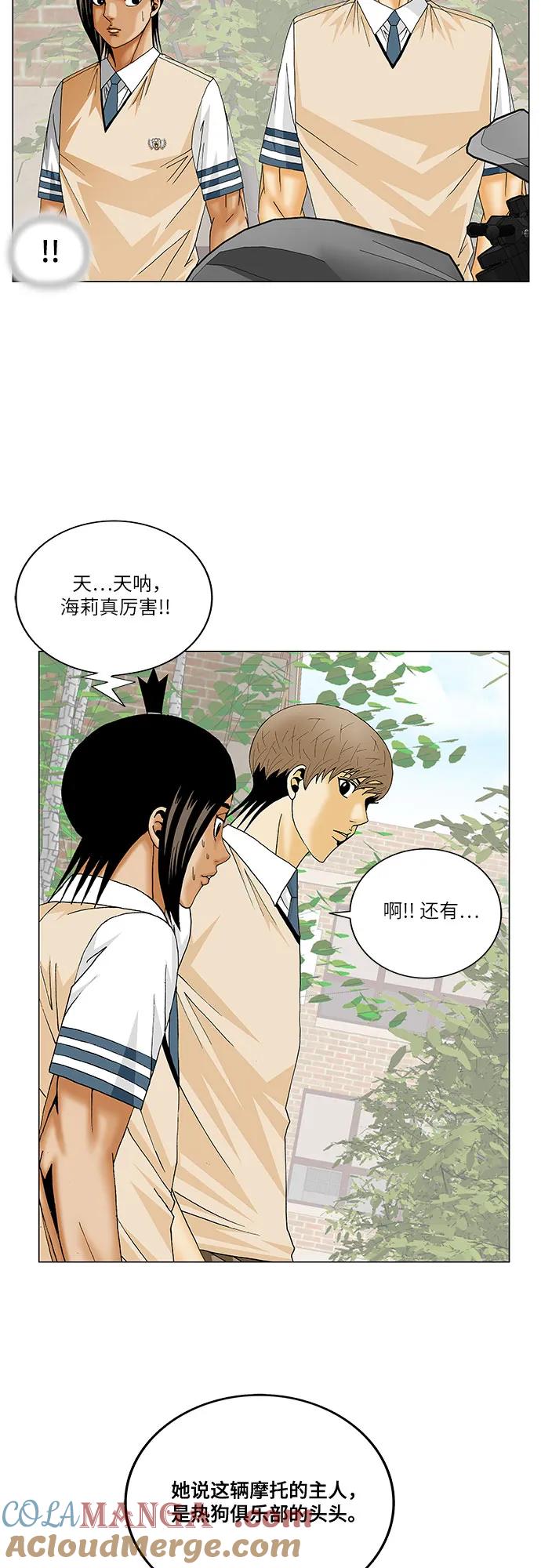 最强传说姜海孝 - 第240话 - 第33张图