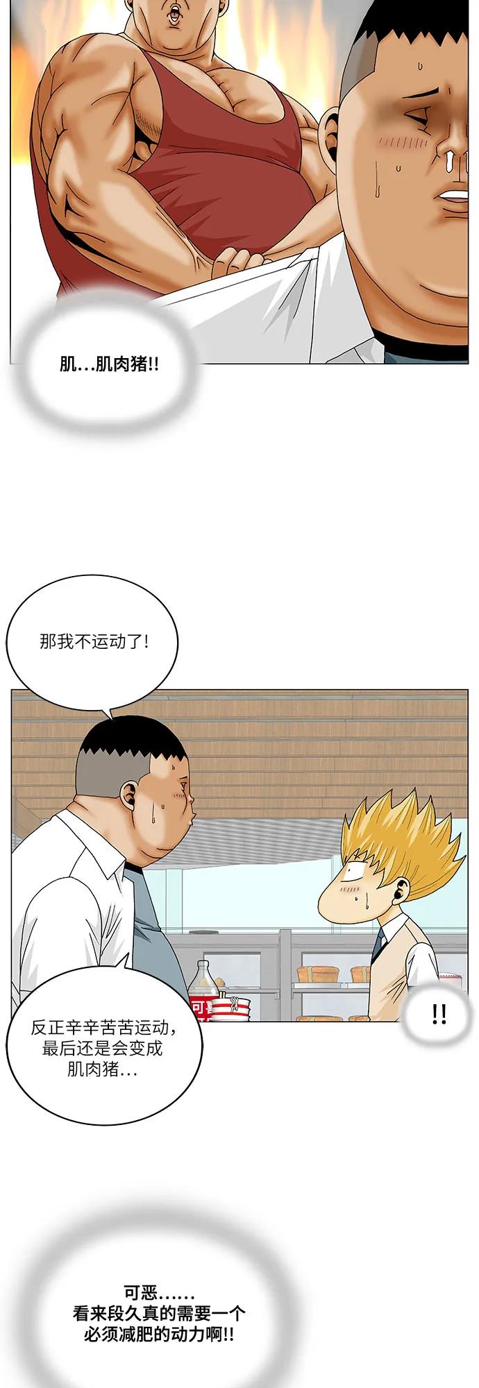 最强传说姜海孝 - 第240话 - 第22张图