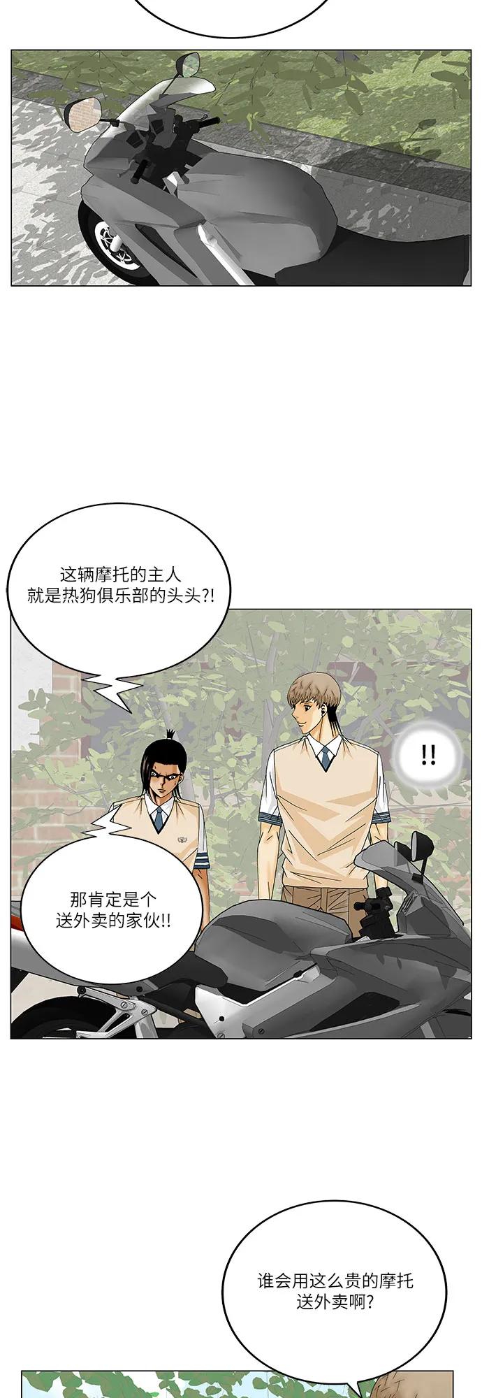 最强传说姜海孝 - 第240话 - 第34张图