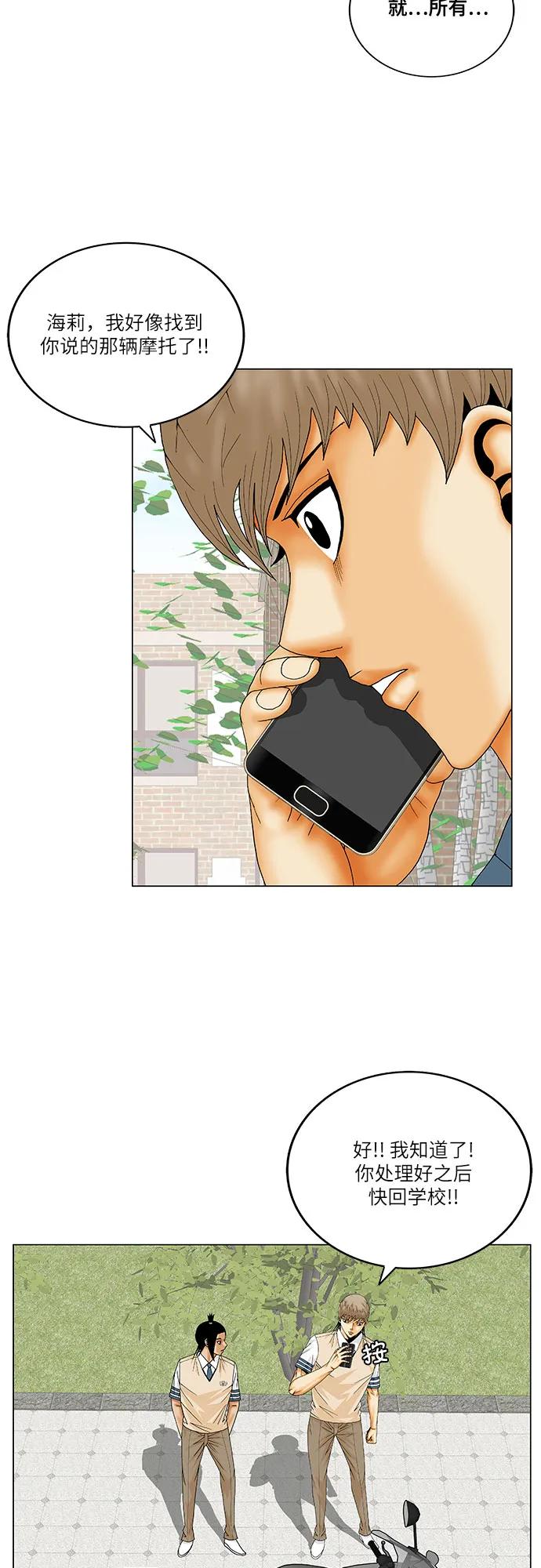 最强传说姜海孝 - 第240话 - 第30张图