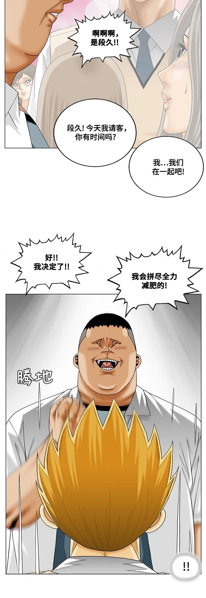 最强传说姜海孝 - 第240话 - 第26张图