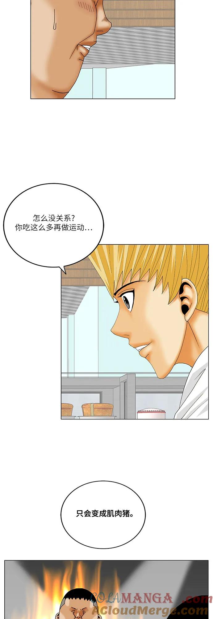 最强传说姜海孝 - 第240话 - 第21张图