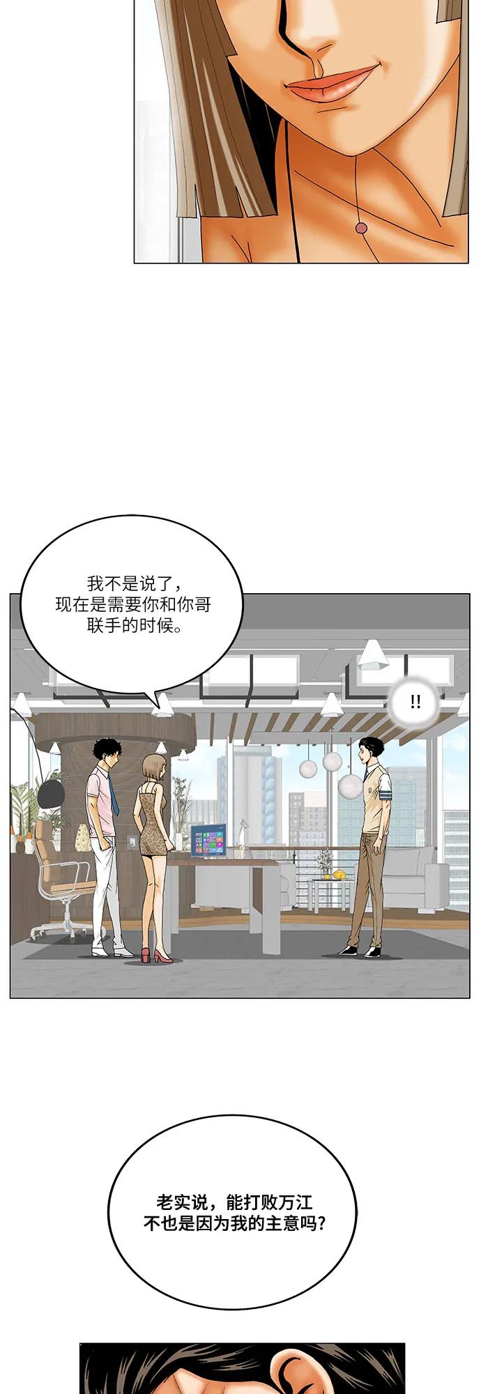 最强传说姜海孝 - 第240话 - 第10张图